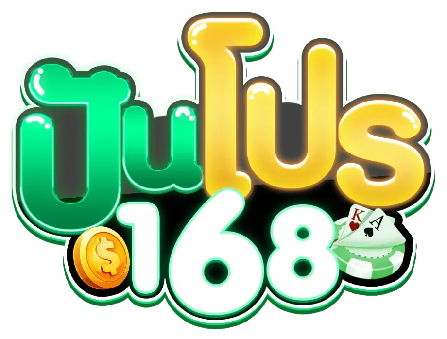 ปันโปร168